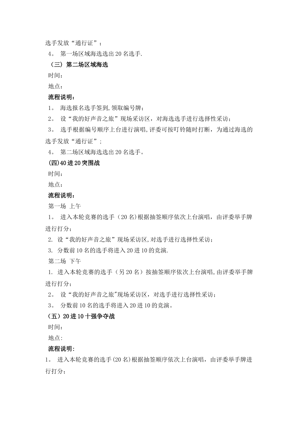 好声音活动方案_第2页