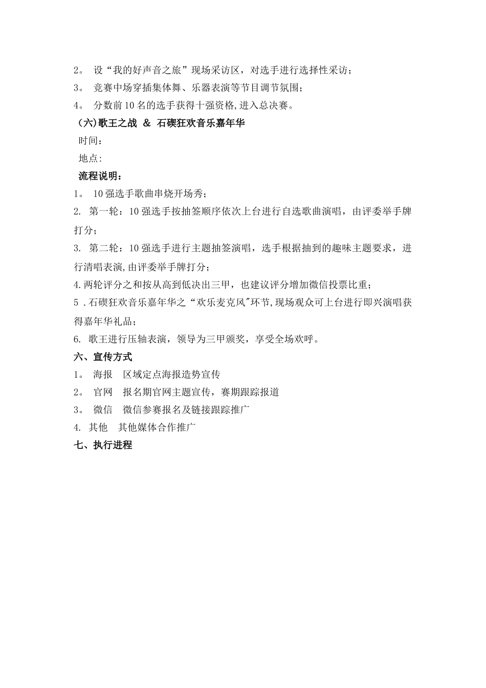 好声音活动方案_第3页