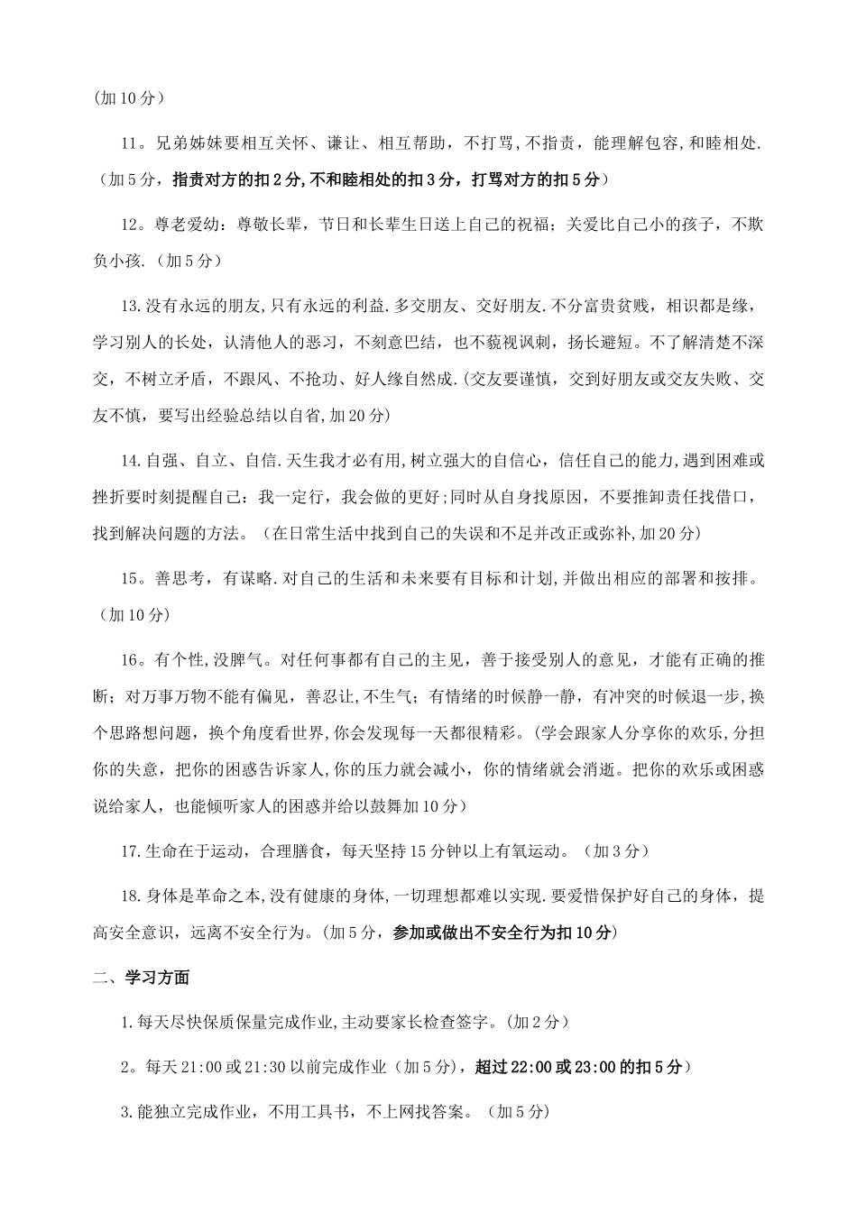 好习惯养成计划细则_第2页