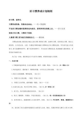 好习惯养成计划细则