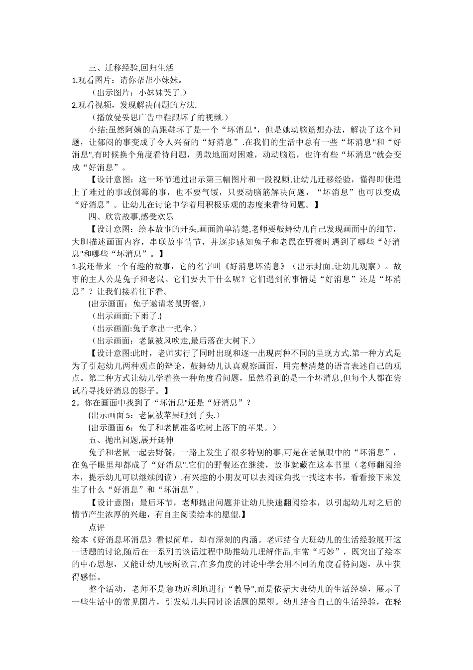 好消息坏消息绘本教案_第2页