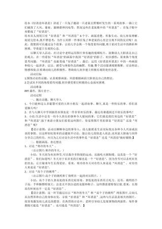 好消息坏消息绘本教案