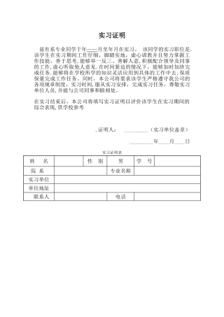 好用的通用大学毕业实习证明表格