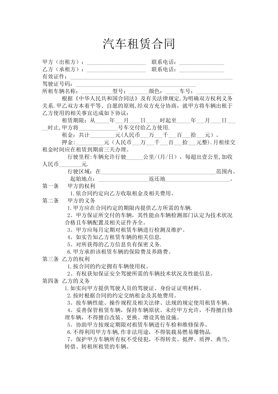 好用的个人汽车租赁合同_第1页