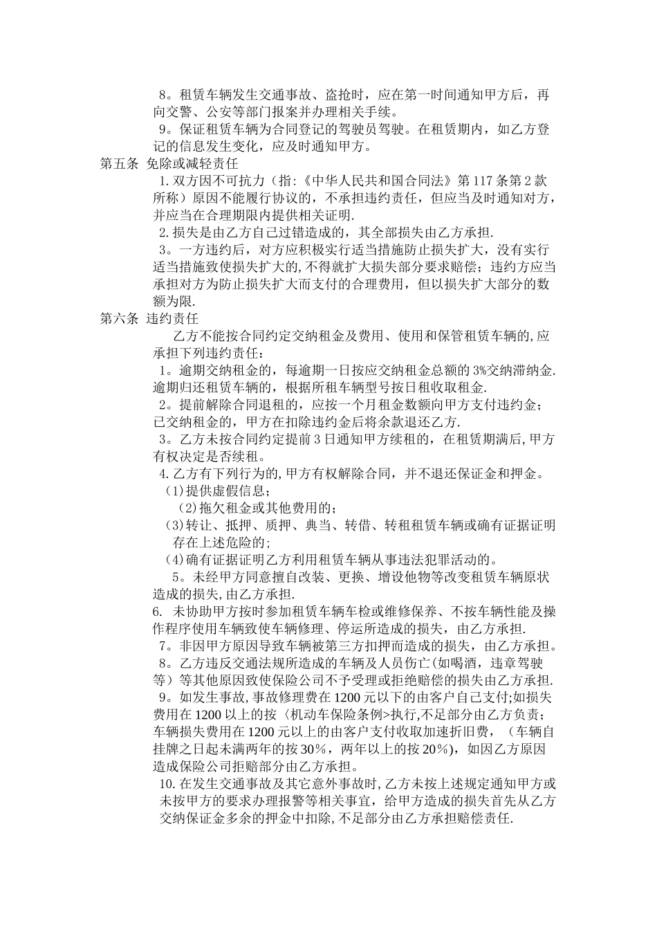 好用的个人汽车租赁合同_第2页