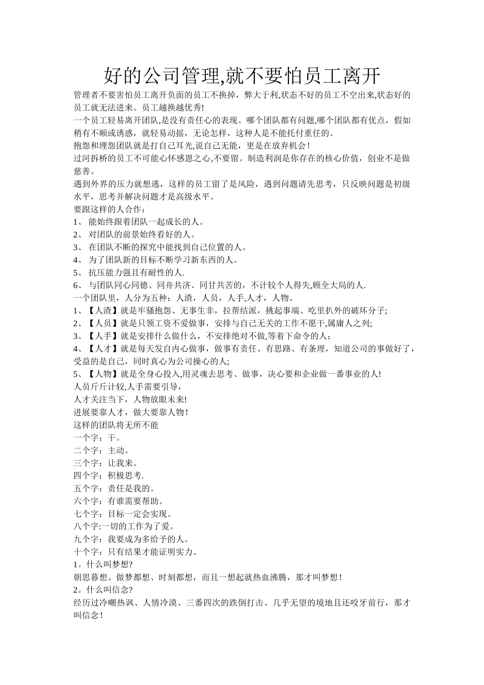 好的公司管理-就不要怕员工离开_第1页