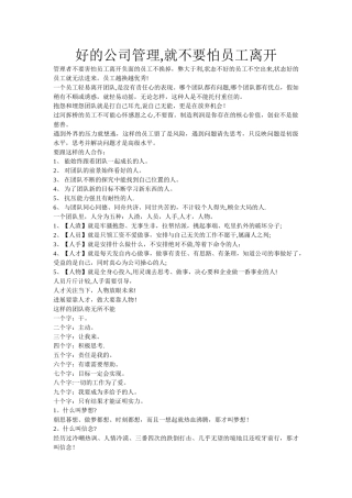 好的公司管理-就不要怕员工离开