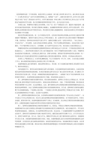 好的师德师风的一个具体表现