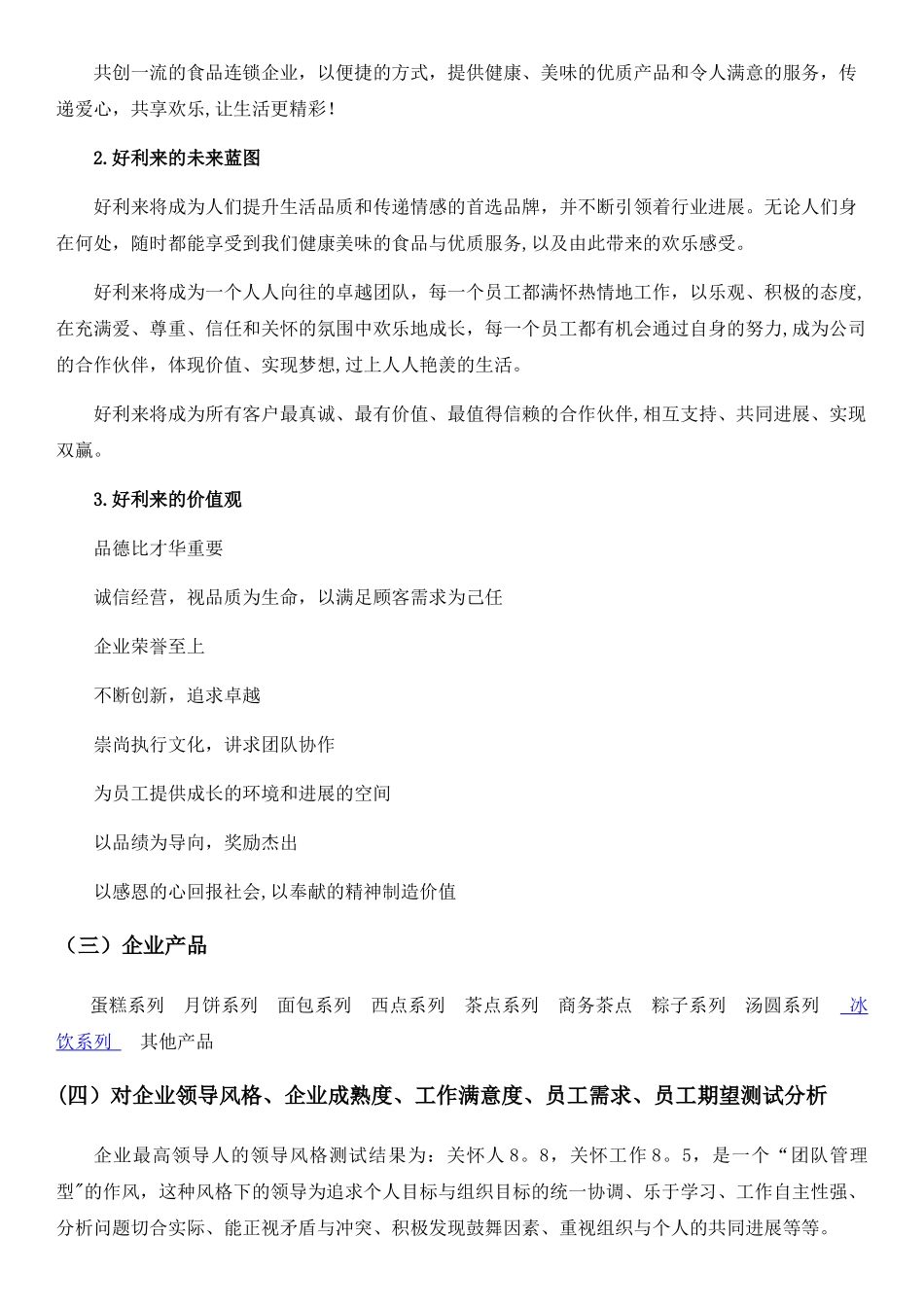 好利来战略管理_第3页