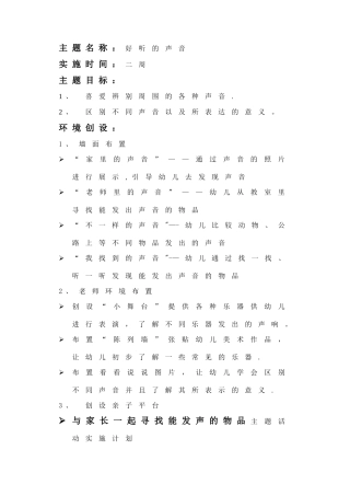 好听的声音活动方案