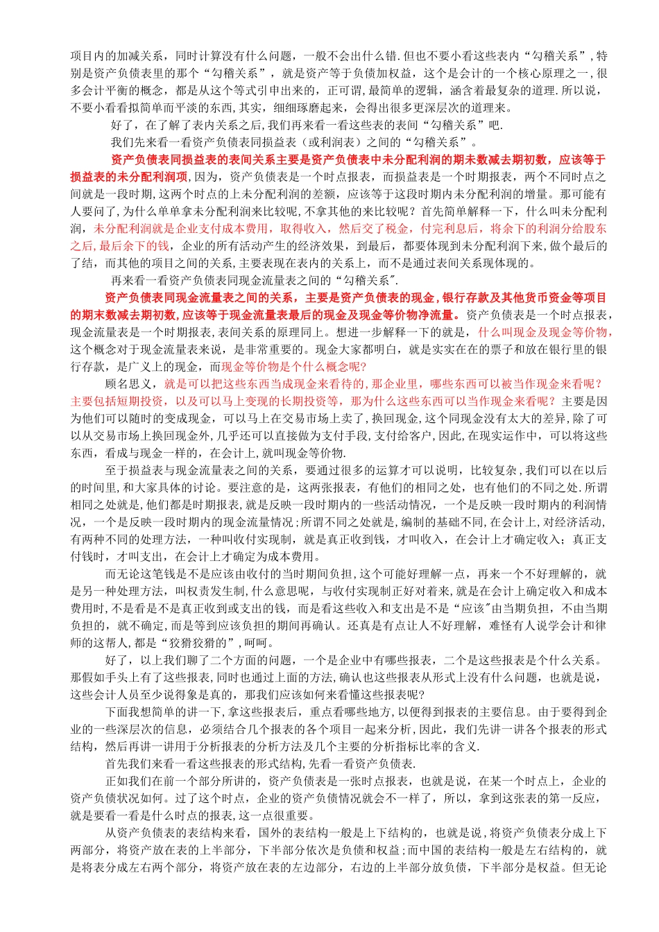 如何一下子看懂财务报表_第2页