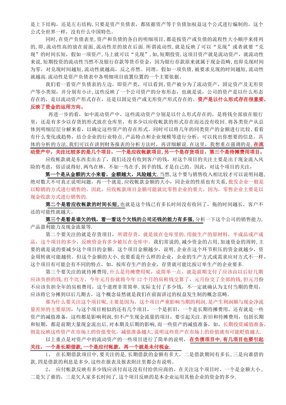 如何一下子看懂财务报表_第3页