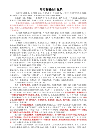 如何一下子看懂财务报表