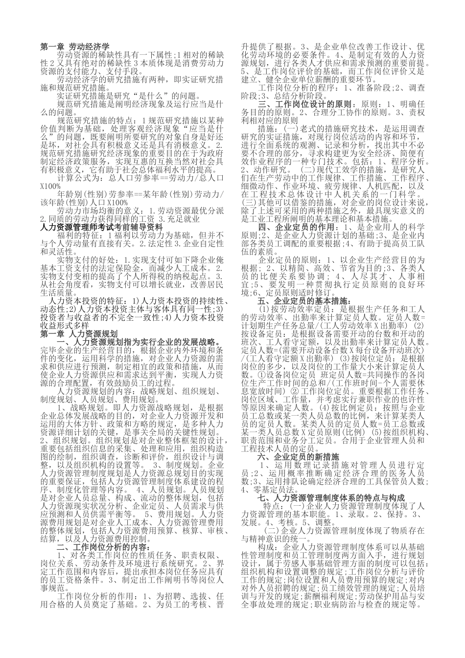 2025年人力三级知识点缩写_第1页