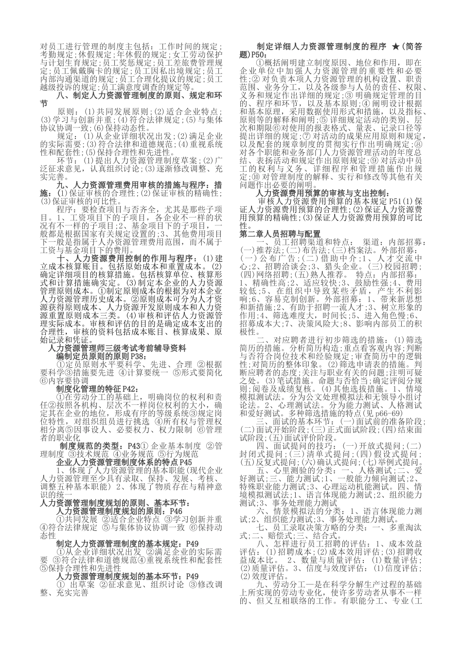 2025年人力三级知识点缩写_第2页