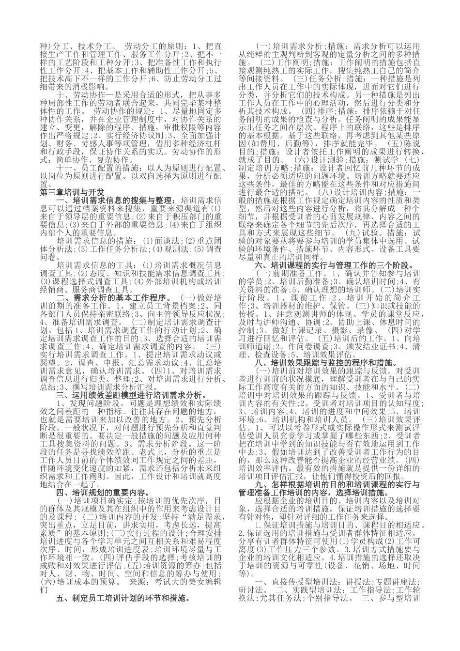 2025年人力三级知识点缩写_第3页