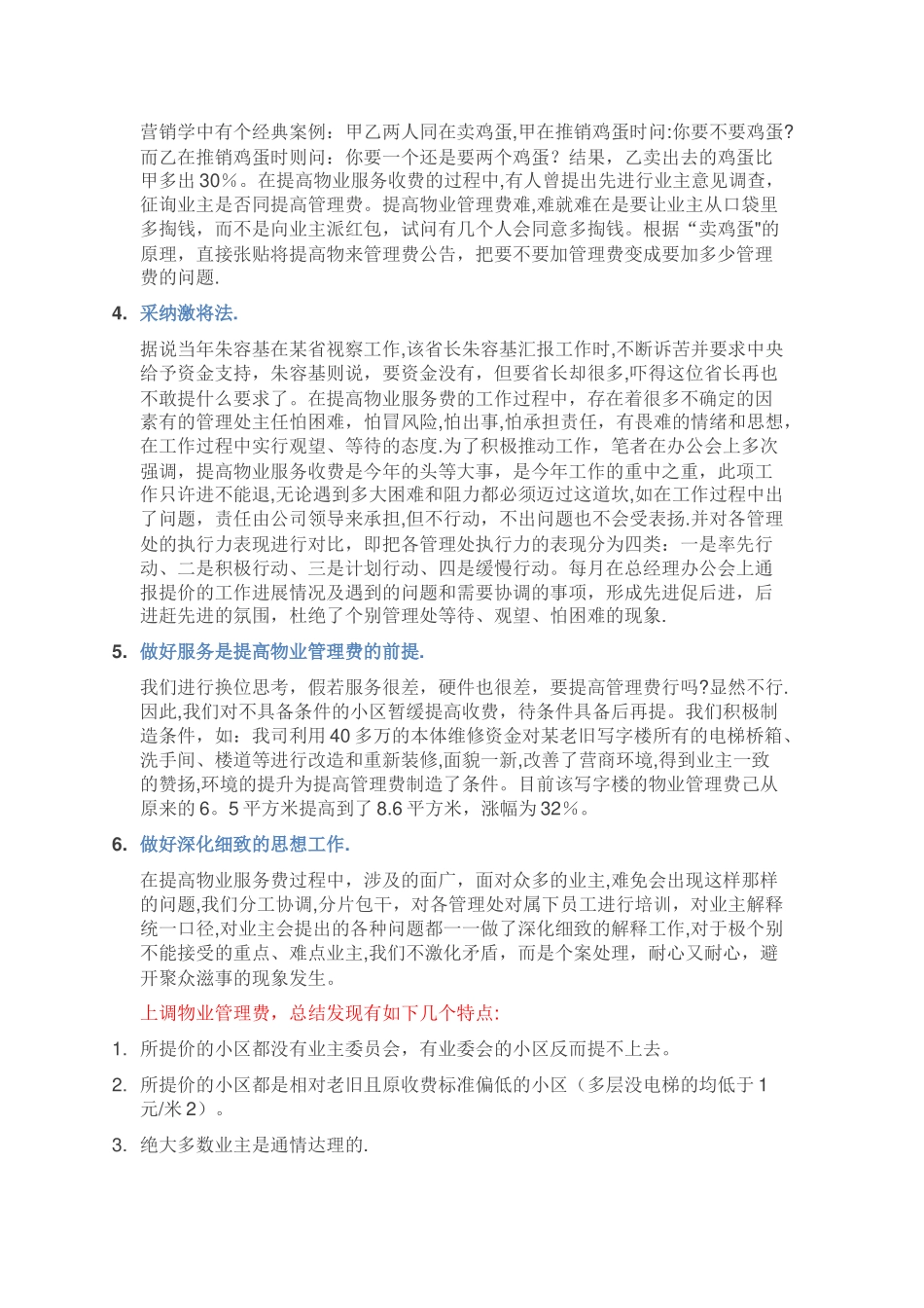 如何上调物业管理费_第2页