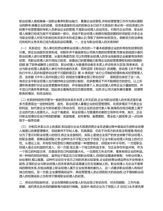 如何与职业经理人签定企业经营管理合同