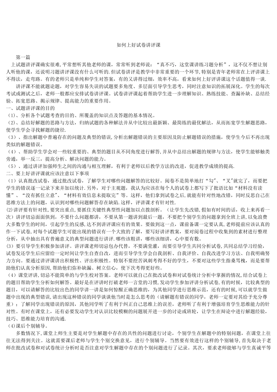 如何上好试卷讲评课_第1页