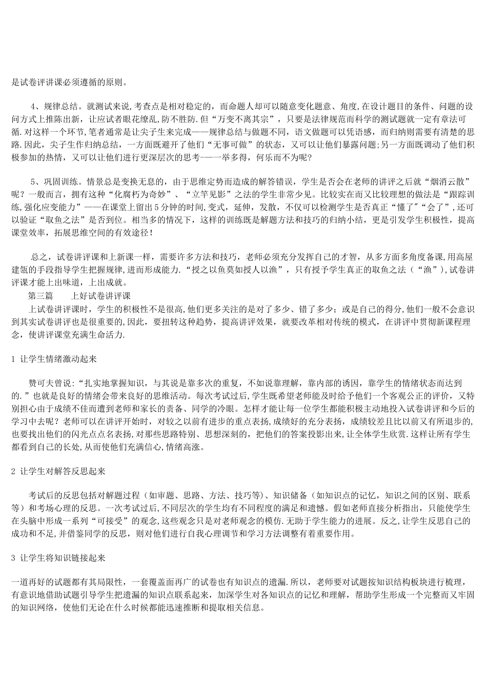 如何上好试卷讲评课_第3页