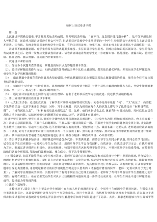 如何上好试卷讲评课