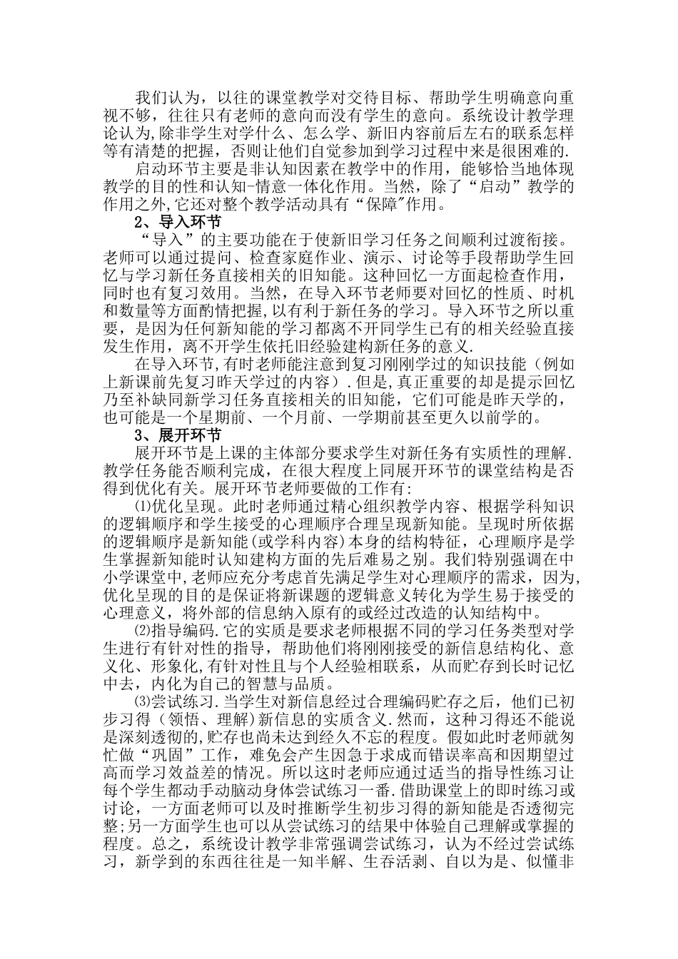 如何书写规范的教案_第2页