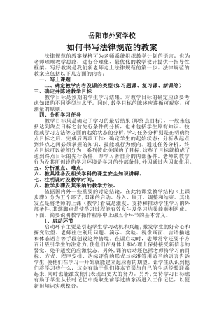 如何书写规范的教案