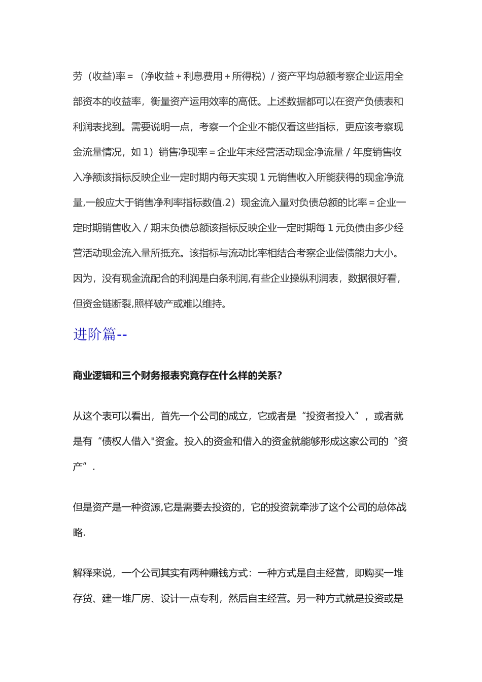如何从财务报表看企业运营状况_第2页
