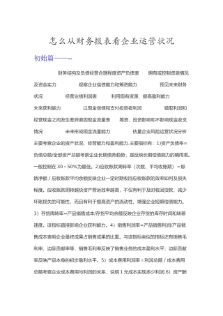 如何从财务报表看企业运营状况