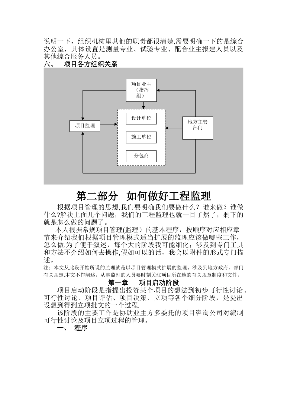 如何以项目管理的模式做好建设工程监理工作_第3页