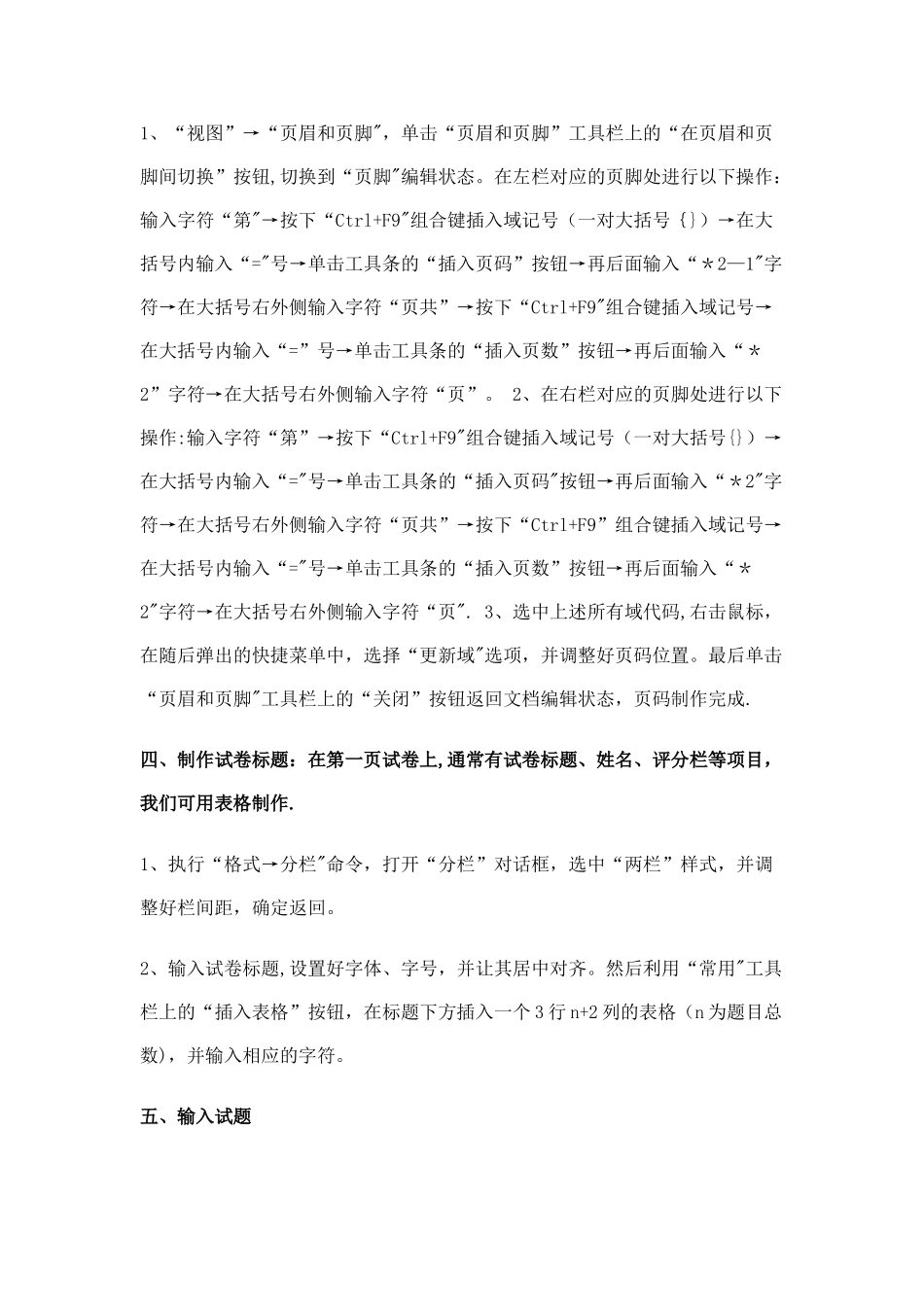 如何使用Word制作试卷_第2页