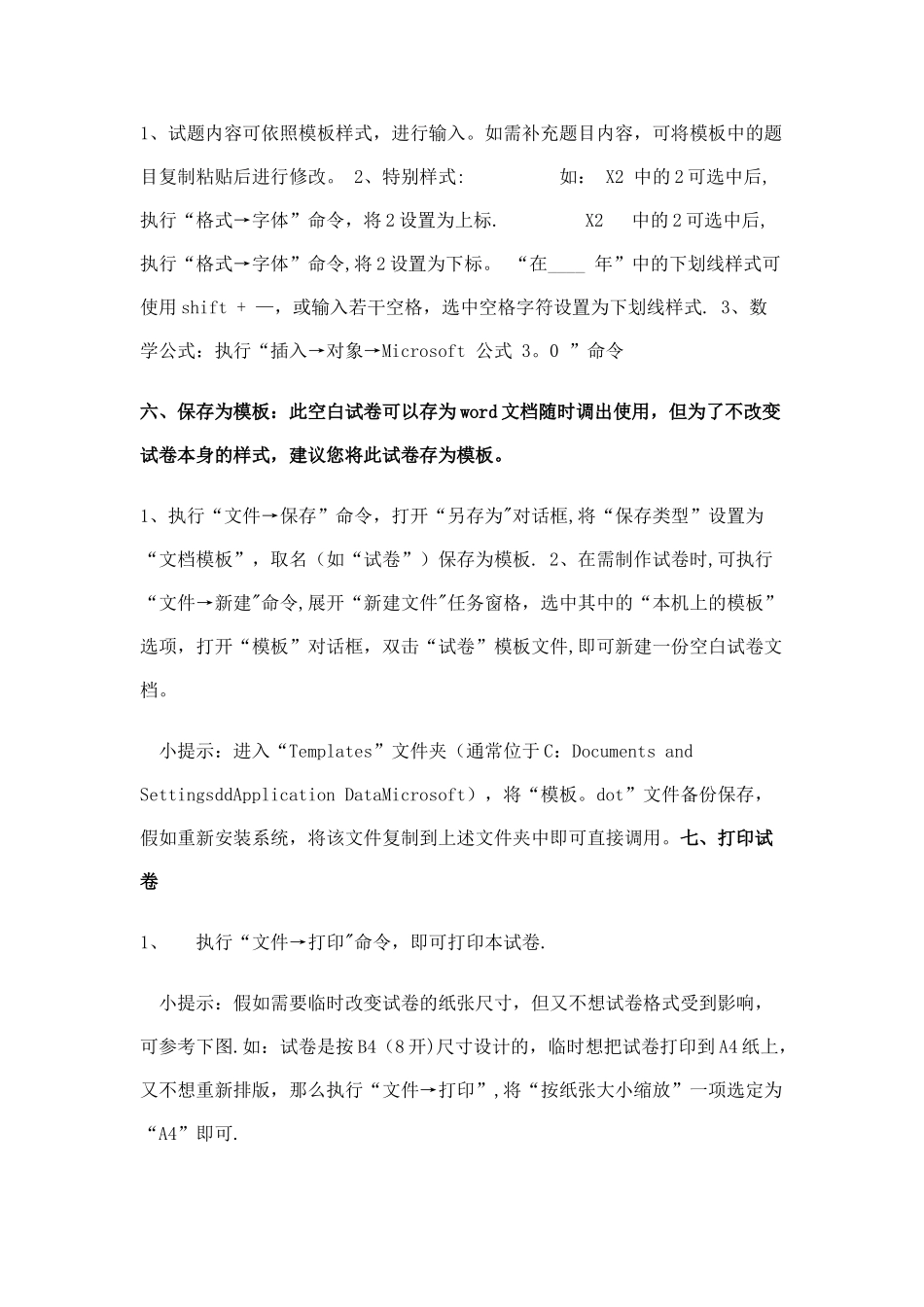 如何使用Word制作试卷_第3页