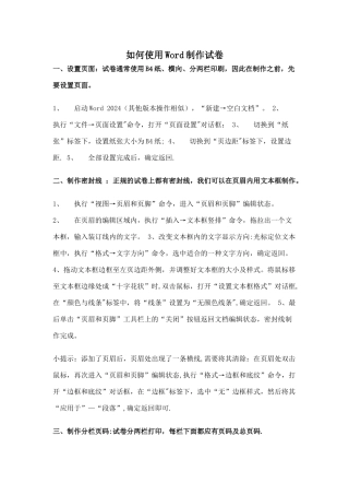 如何使用Word制作试卷