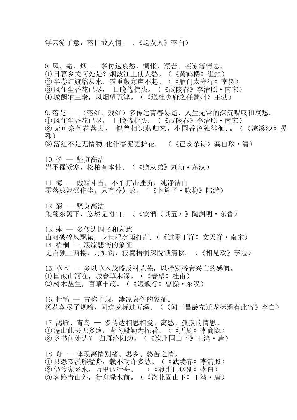 2025年初中79年级古诗词知识点总结_第2页