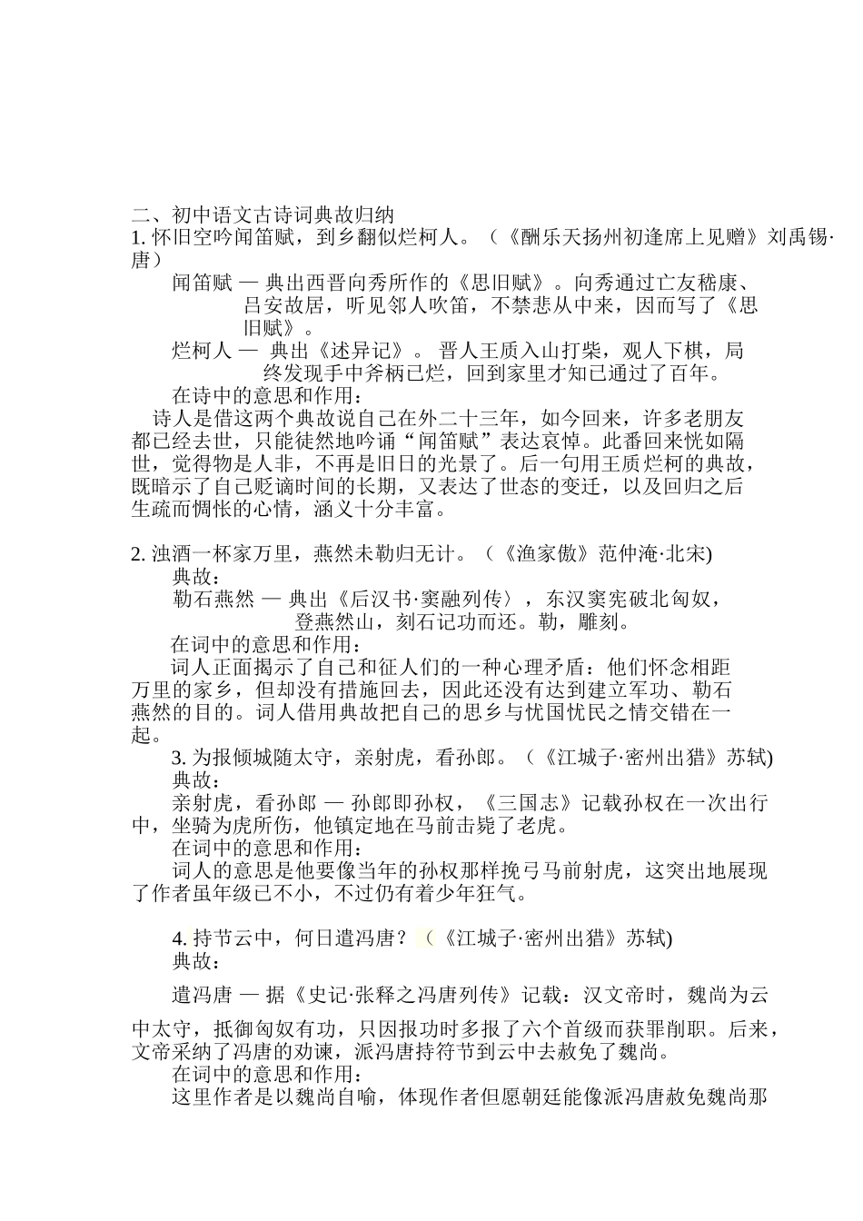 2025年初中79年级古诗词知识点总结_第3页