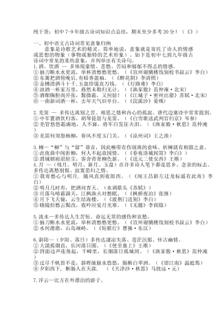 2025年初中79年级古诗词知识点总结