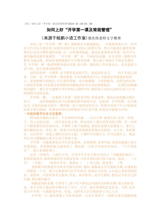 如何上好“开学第一课及常规管理