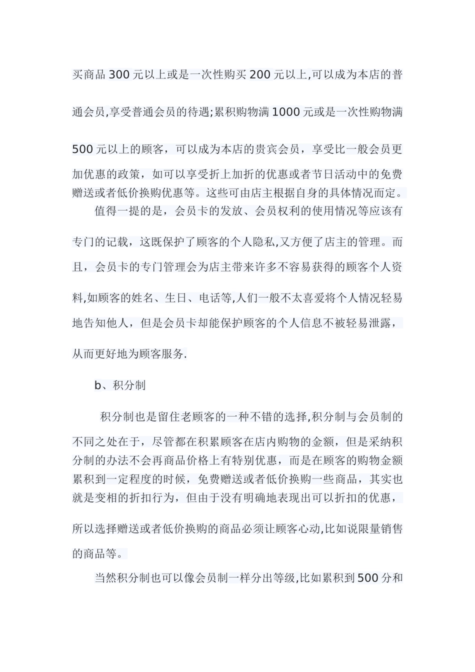 如何促进老顾客的营销计划方案_第3页