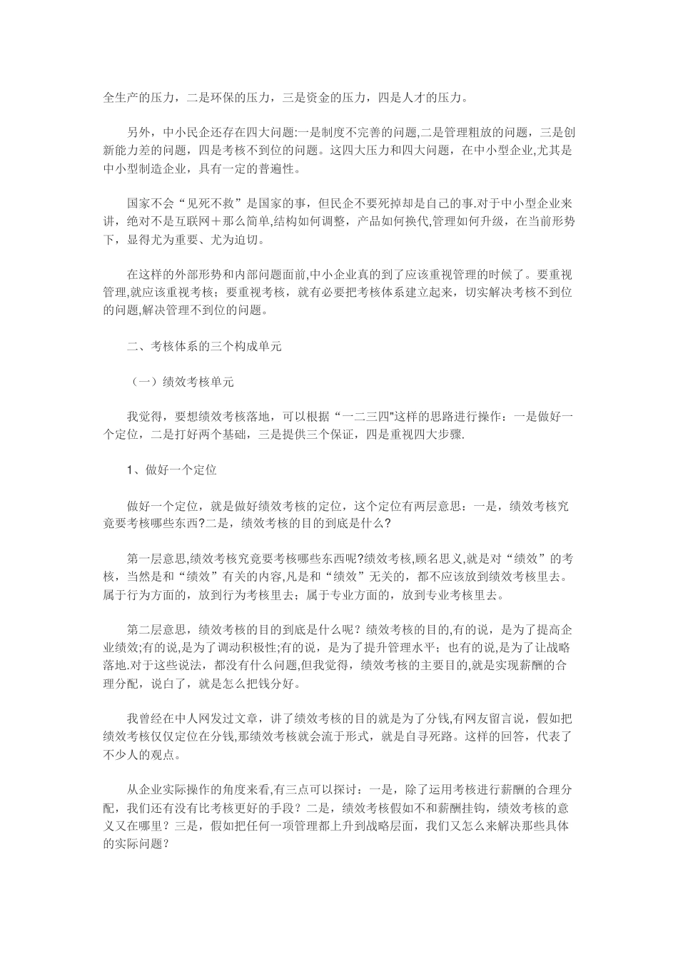 如何使绩效考核体系真正落地_第2页