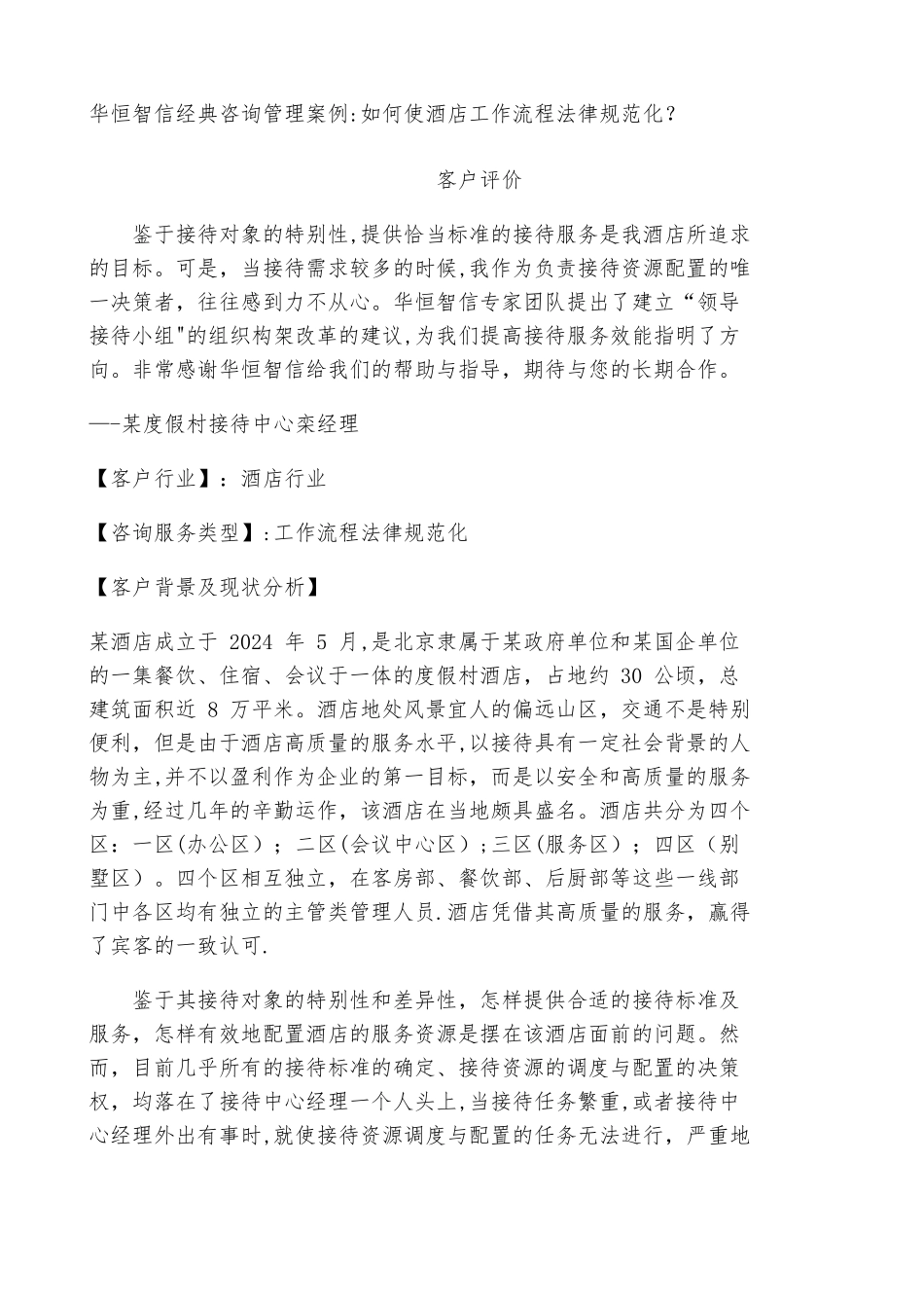 如何使酒店工作流程规范化？_第1页