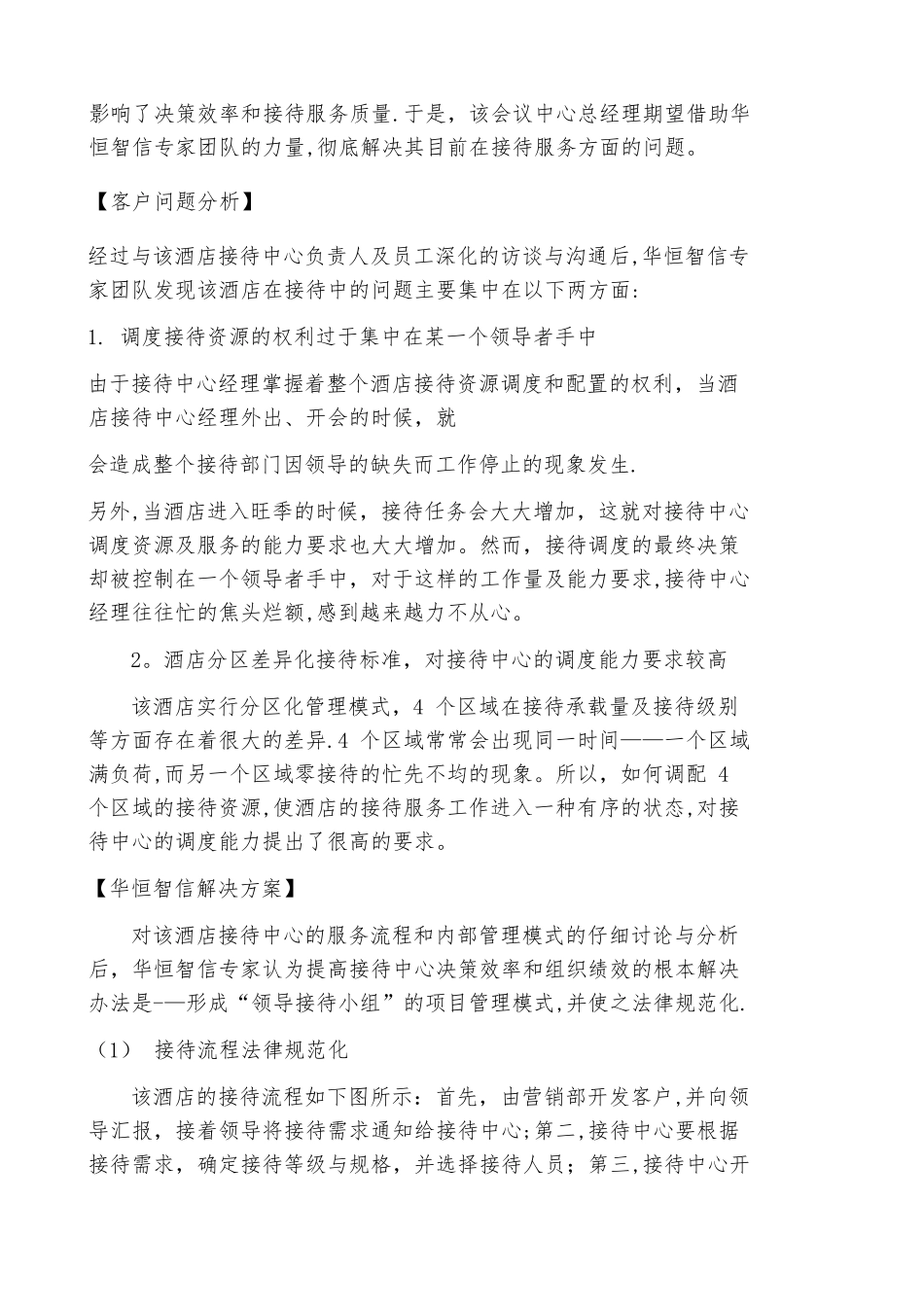 如何使酒店工作流程规范化？_第2页