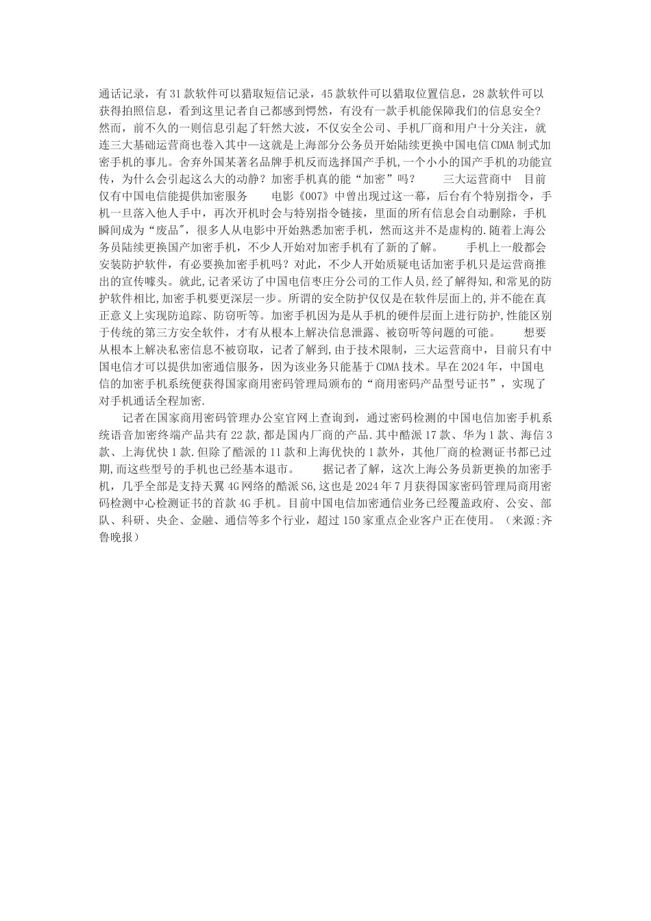 如何保护你的个人信息安全_第2页