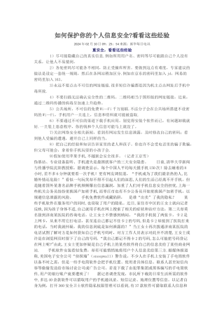 如何保护你的个人信息安全