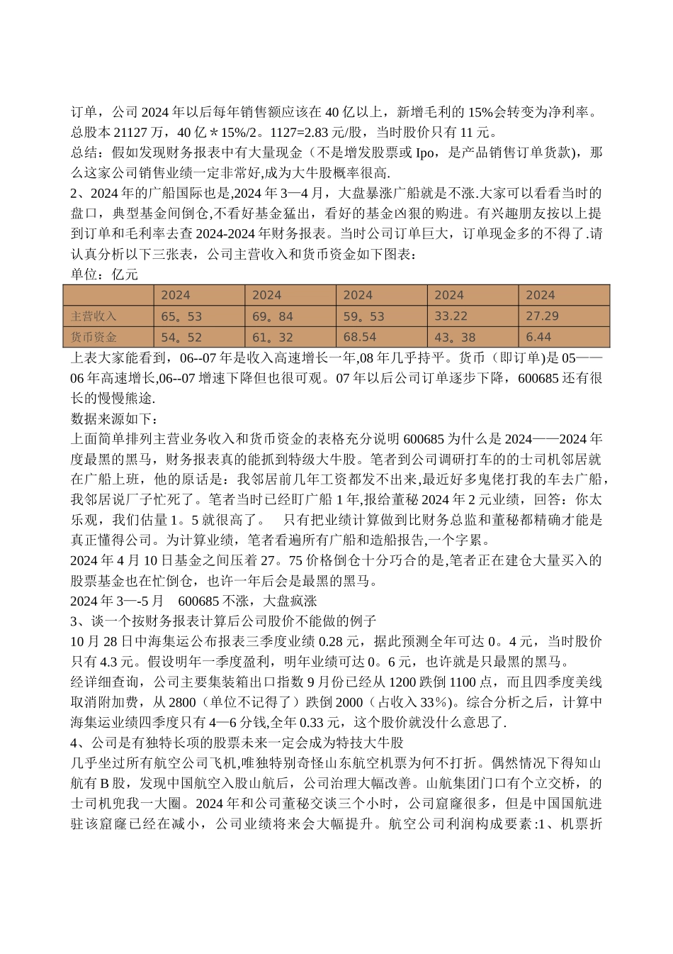 如何从财务报表寻找超级大牛股_第2页