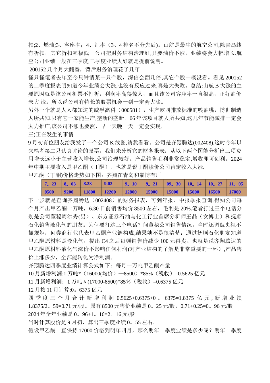 如何从财务报表寻找超级大牛股_第3页