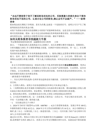 如何从财务报表寻找超级大牛股