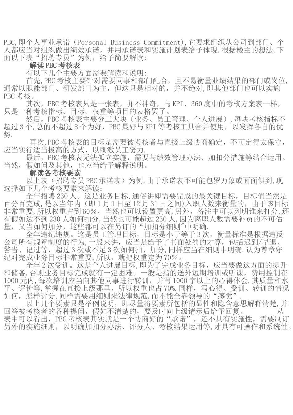 如何为员工解读PBC考核表？_第1页