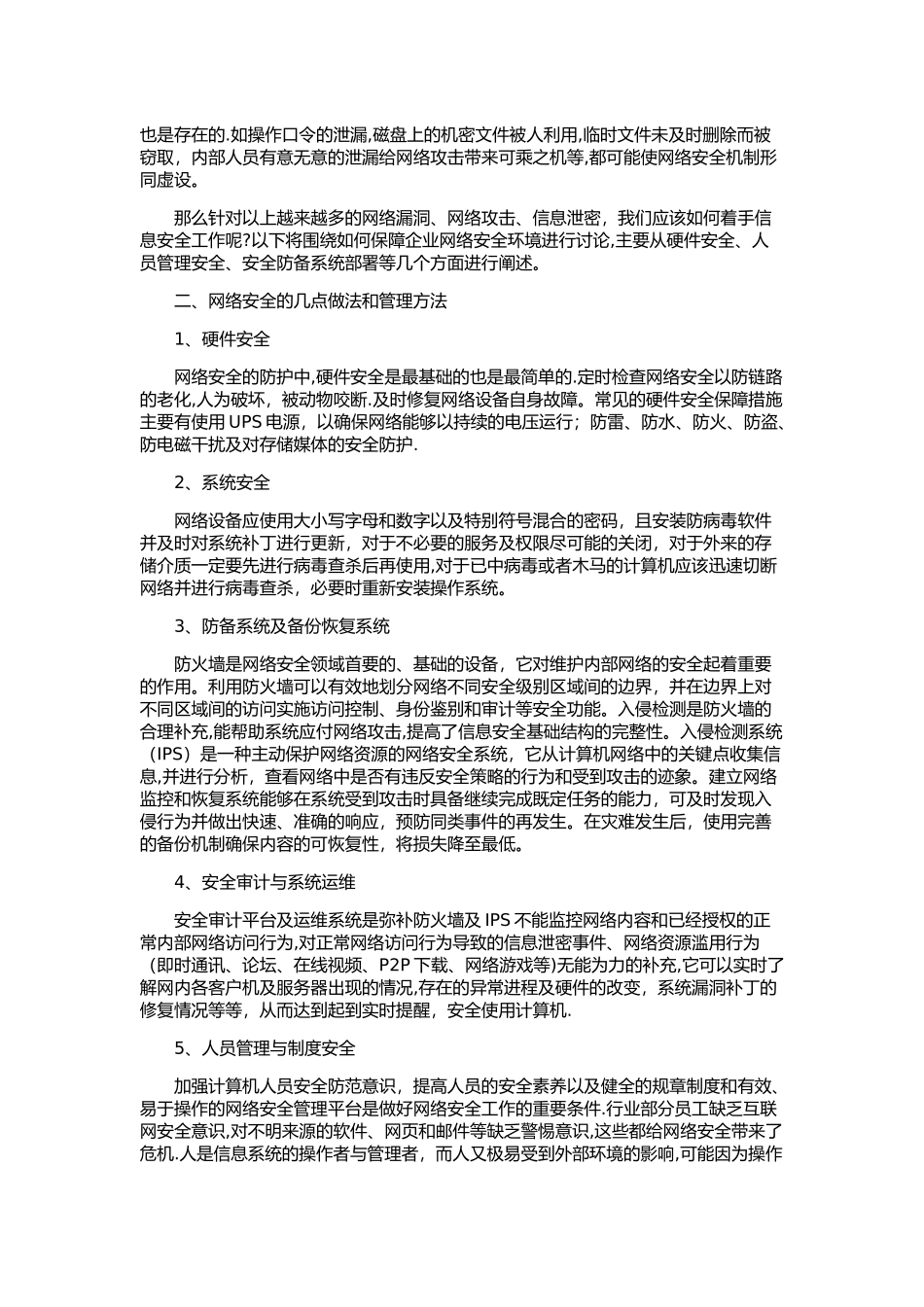 如何保证网络的安全_第2页
