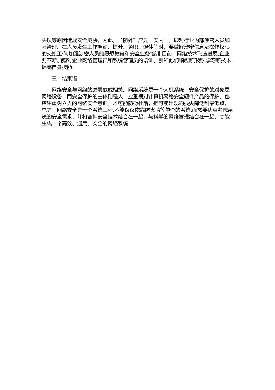 如何保证网络的安全_第3页