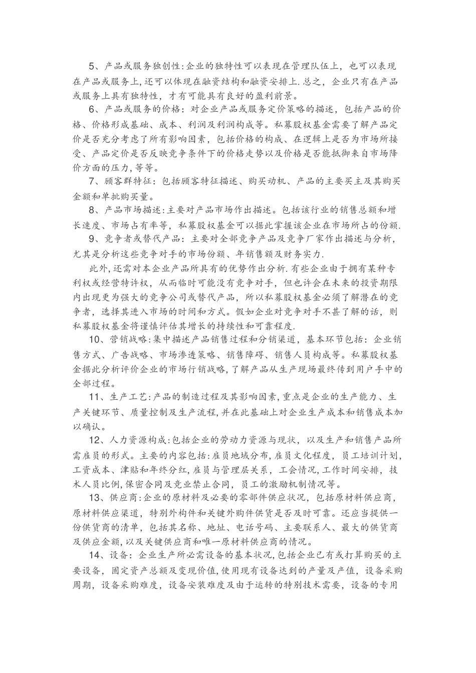 如何做《融资商业计划书》_第2页